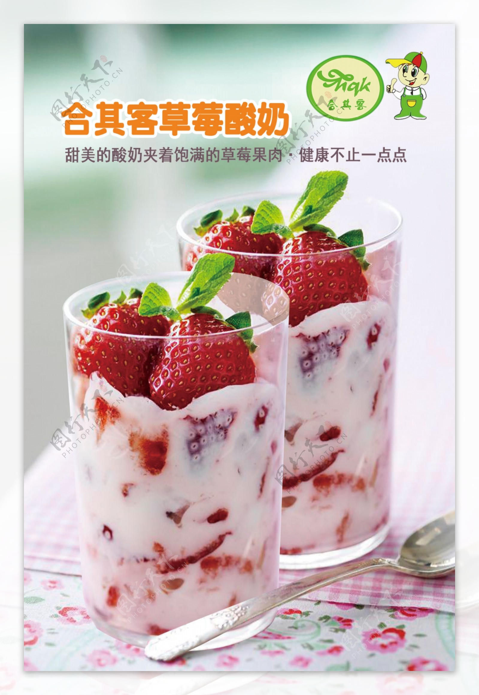 草莓酸奶灯箱片