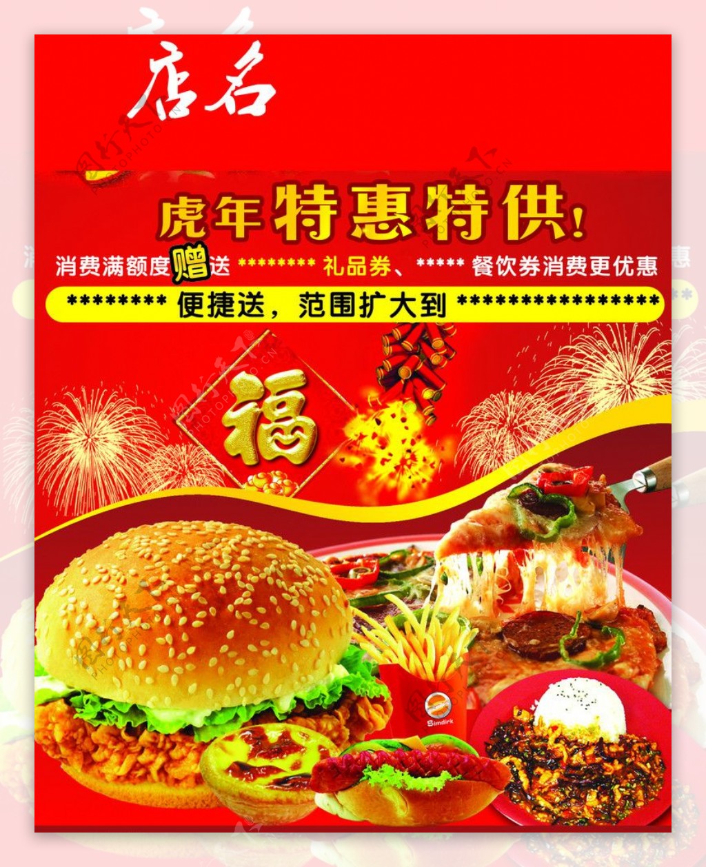 快餐广告快餐海报设计快餐广告设计