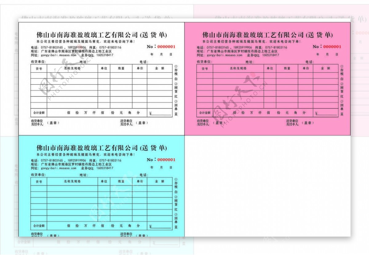 玻璃工艺联单三联