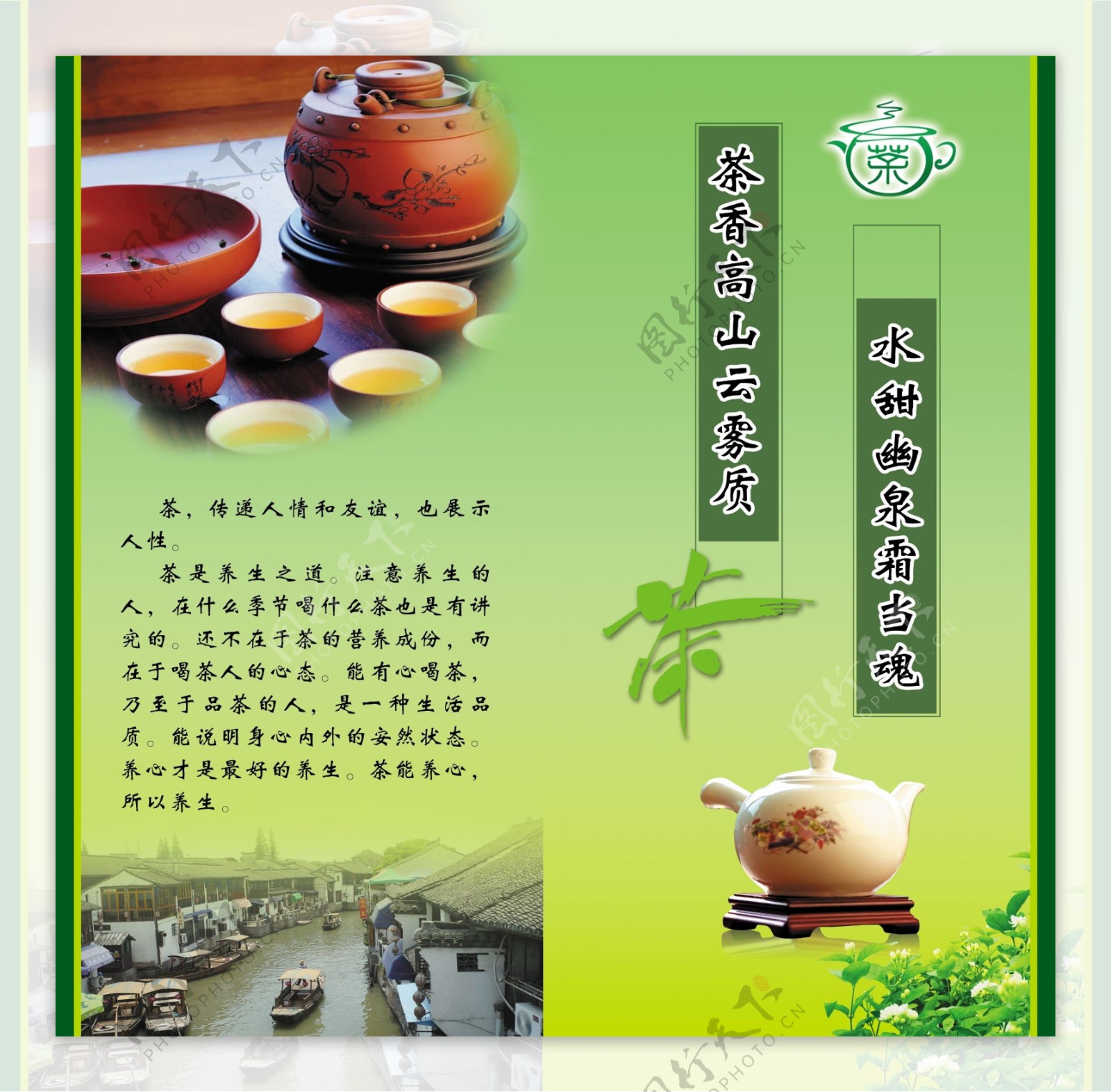 茶文化茶叶饮料分层PSD