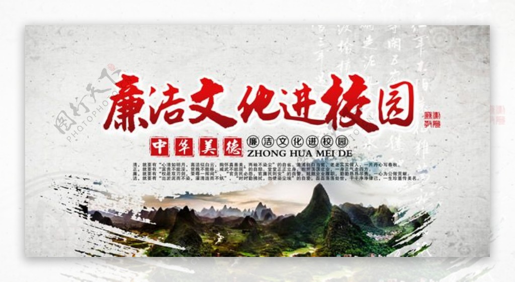 中国风廉洁文化进校园海报