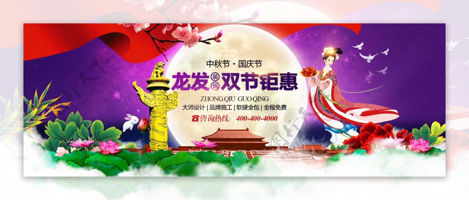 中秋国庆节横幅海报banner图片