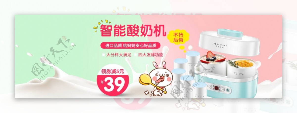 淘宝天猫智能酸奶机促销海报