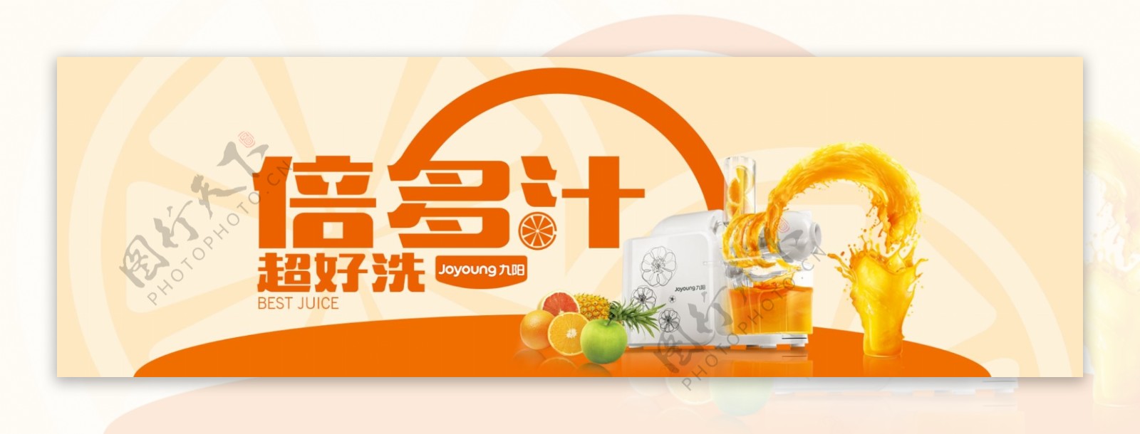 九阳果汁榨汁机banner