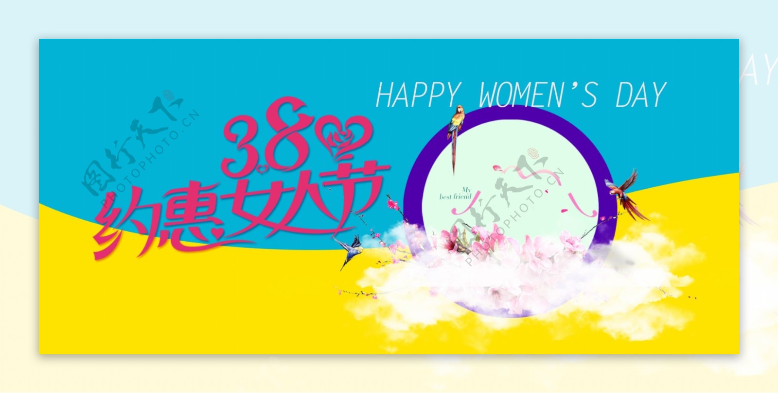 女人节淘宝banner