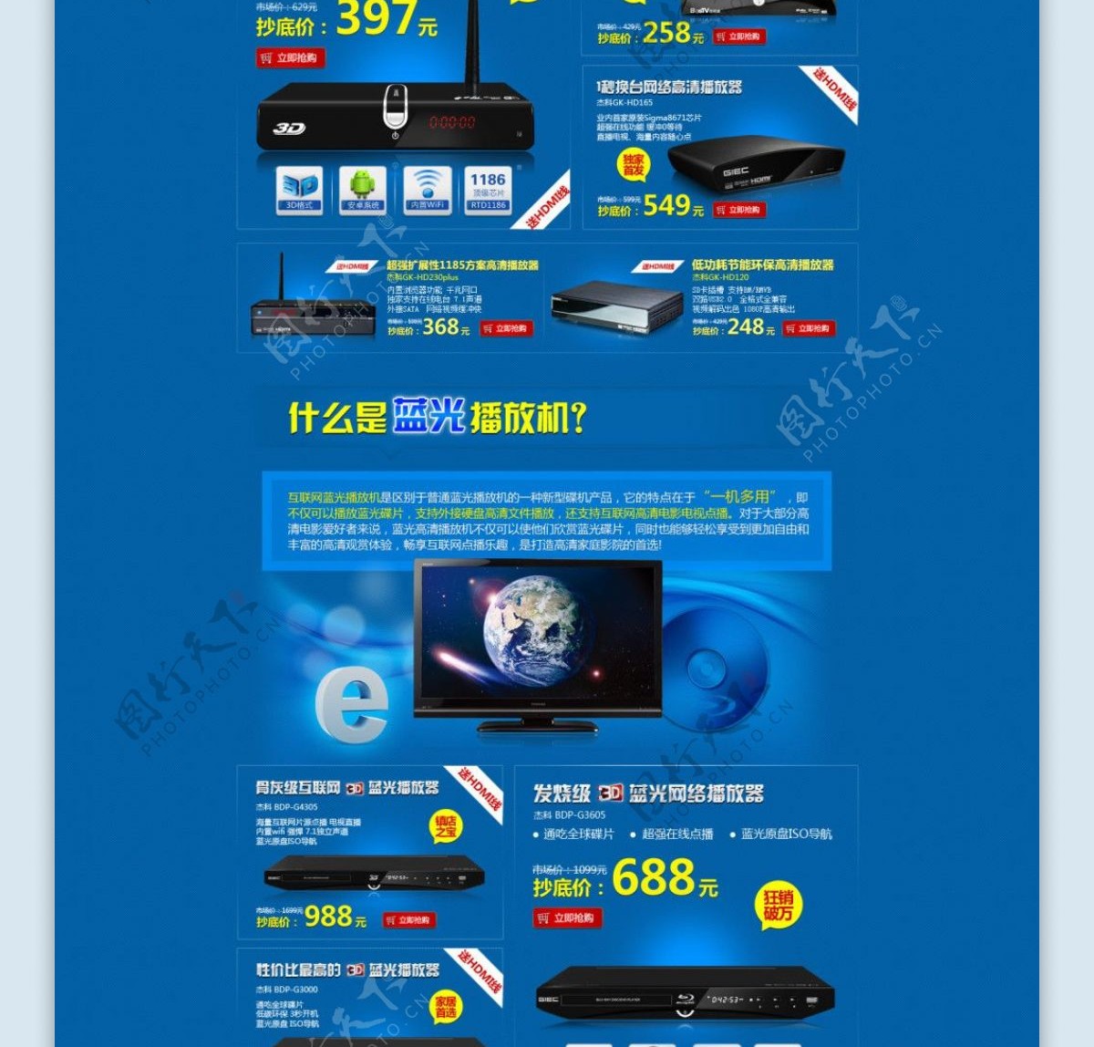 数码类电子产品海报