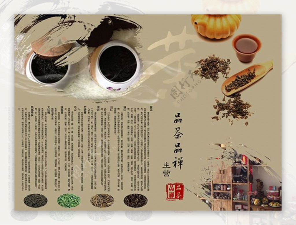 复古茶文化品茶宣传彩页设计模板psd素材