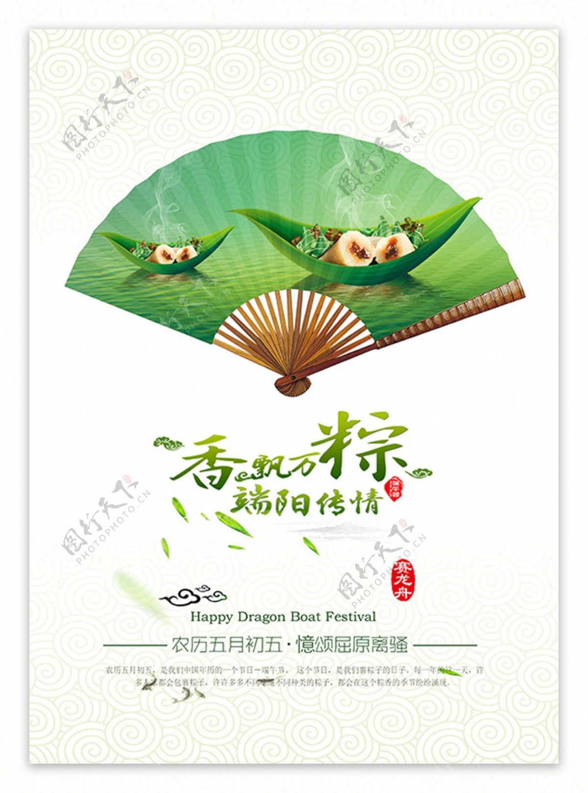 端午节中国风扇面粽子企业海报