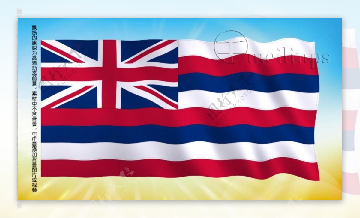 动态前景旗帜飘扬232夏威夷