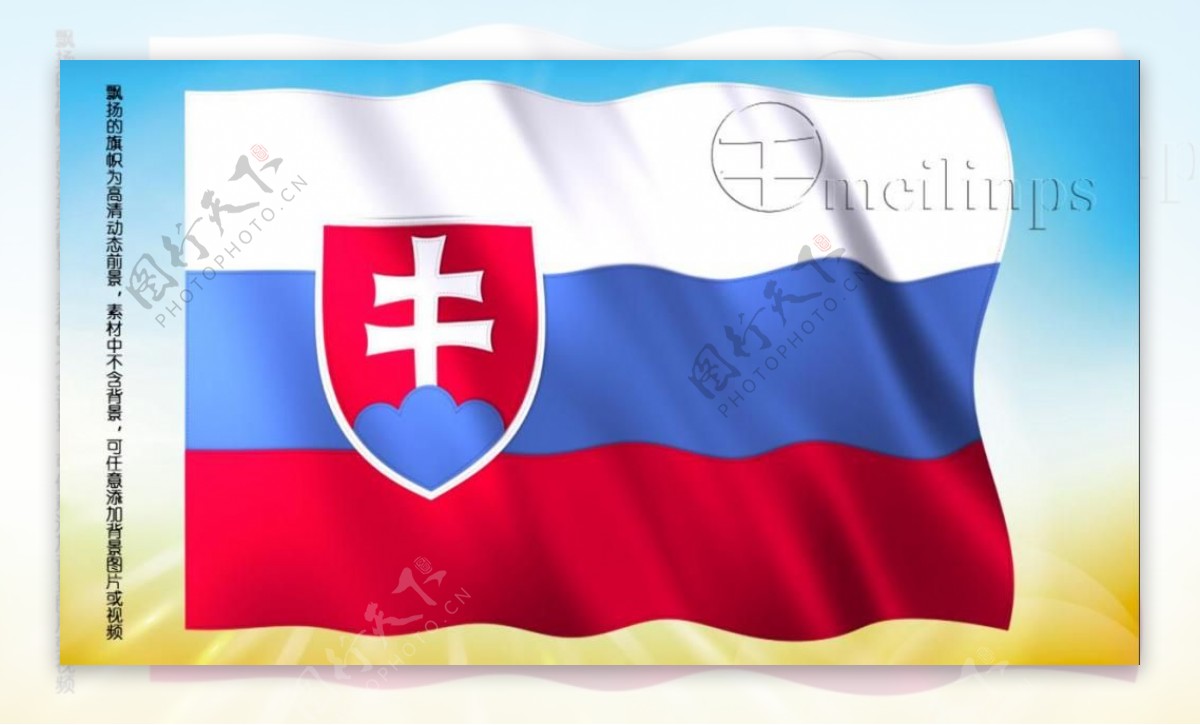 动态前景旗帜飘扬169斯洛伐克国旗