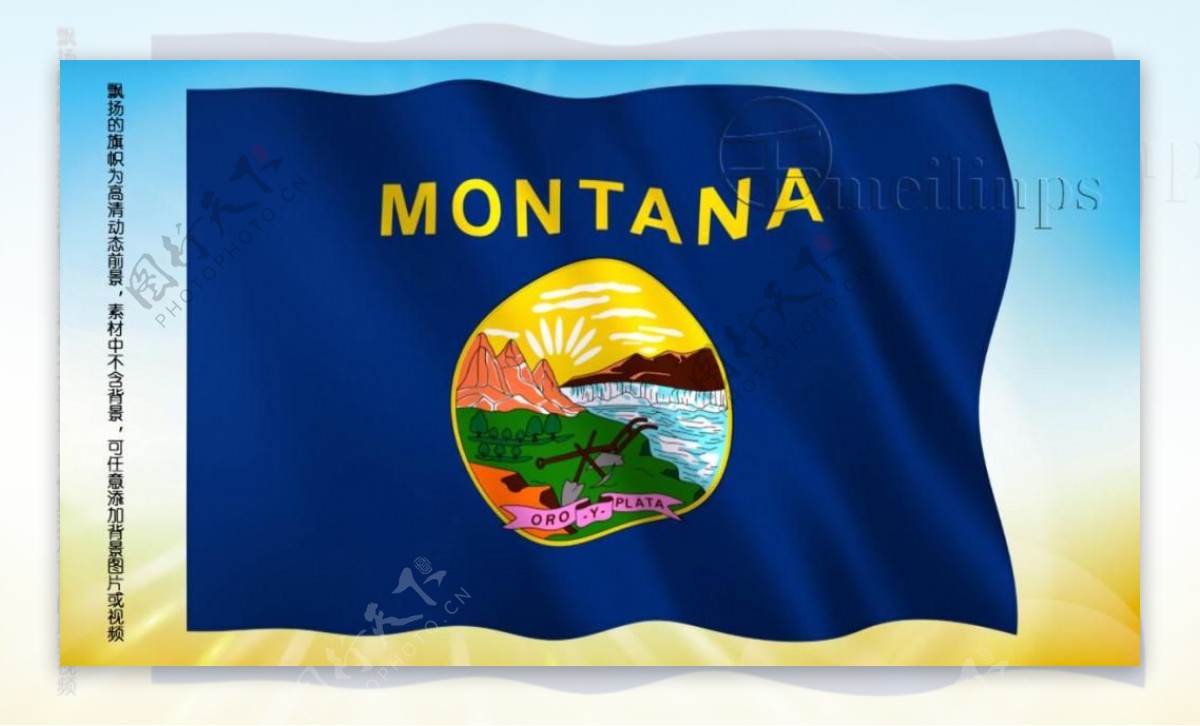 动态前景旗帜飘扬247蒙大拿州