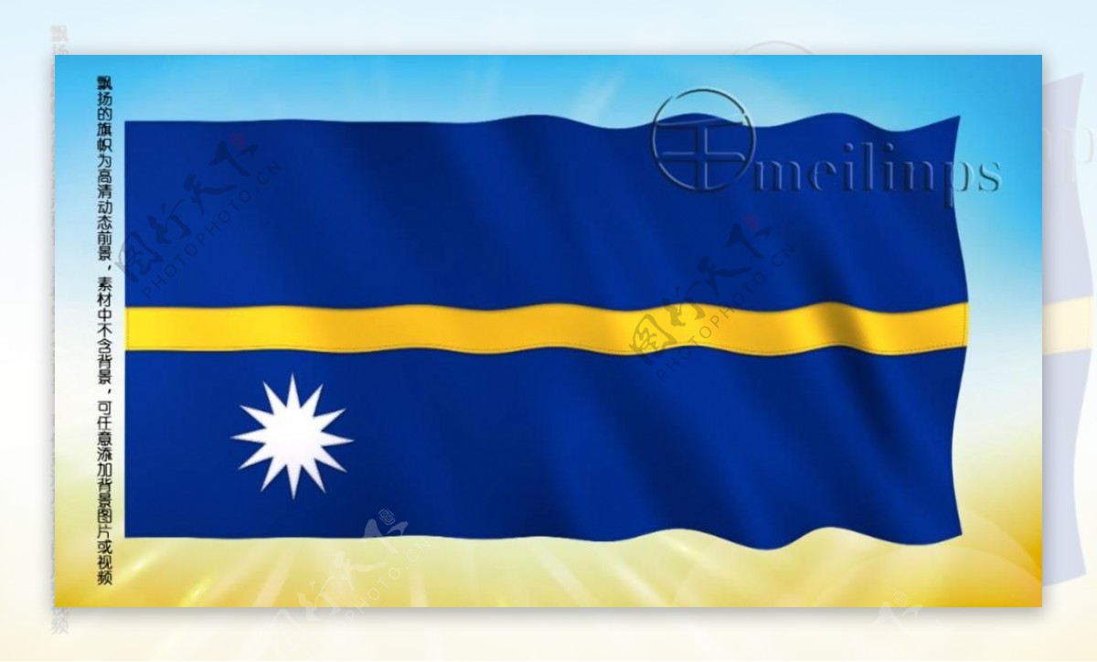 动态前景旗帜飘扬131瑙鲁国旗