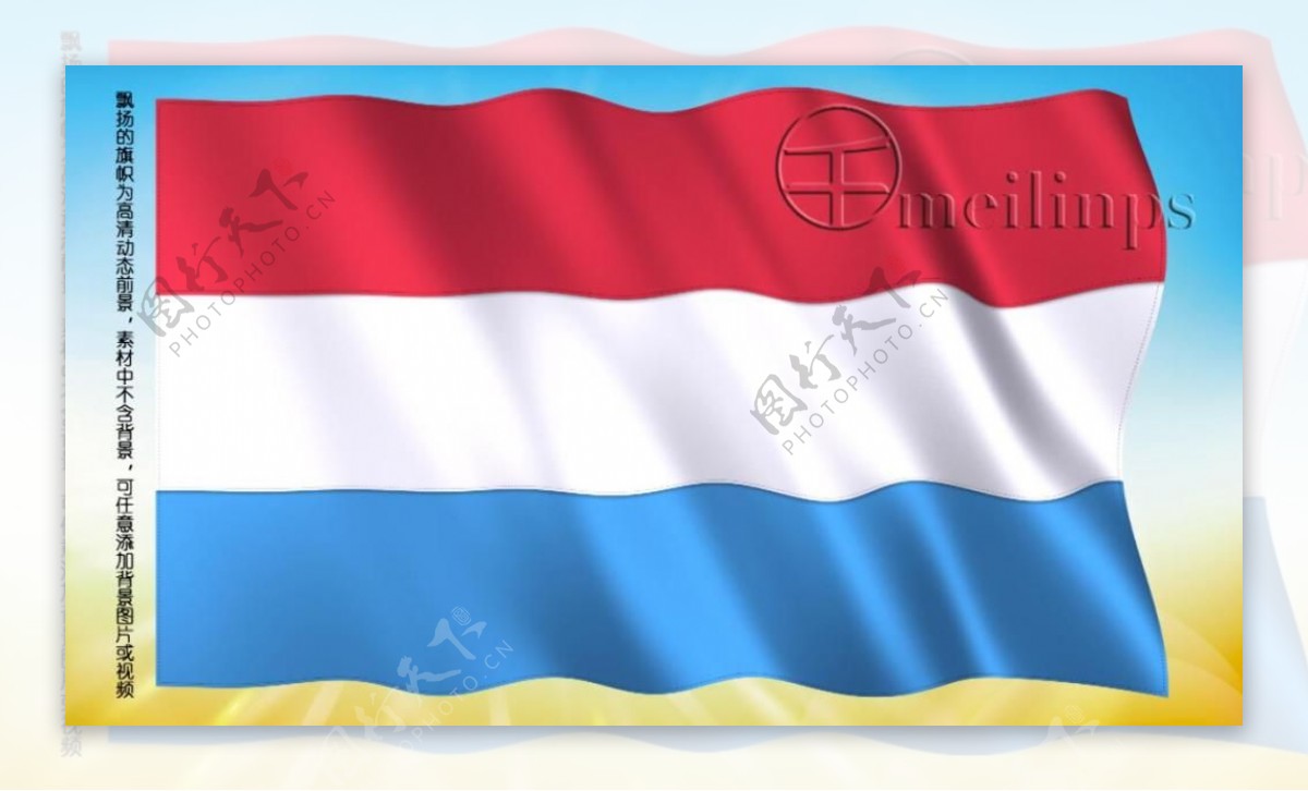 动态前景旗帜飘扬109卢森堡国旗