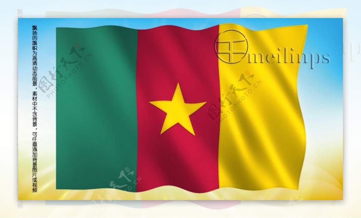 动态前景旗帜飘扬033喀麦隆国旗