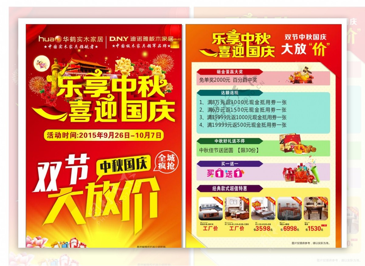 中秋节宣传单国庆节宣传单
