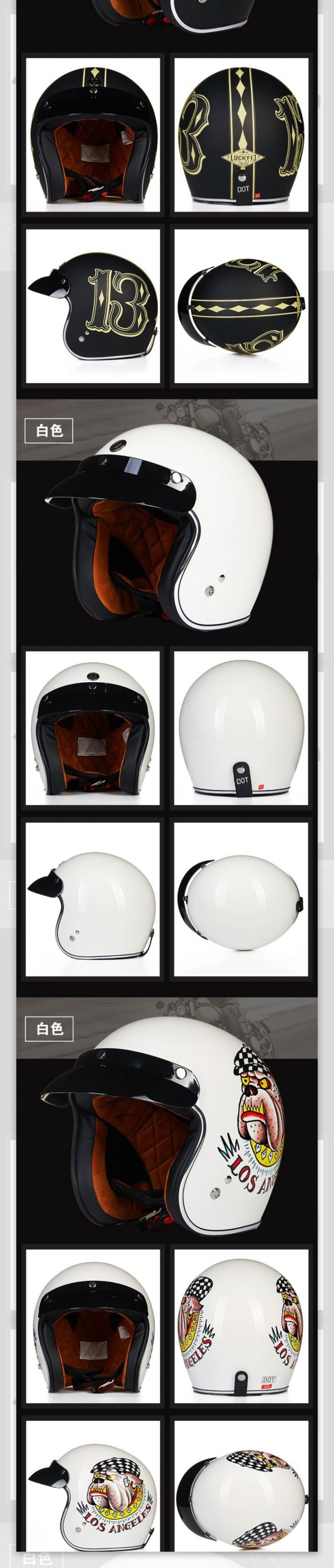 摩托车头盔详情页设计