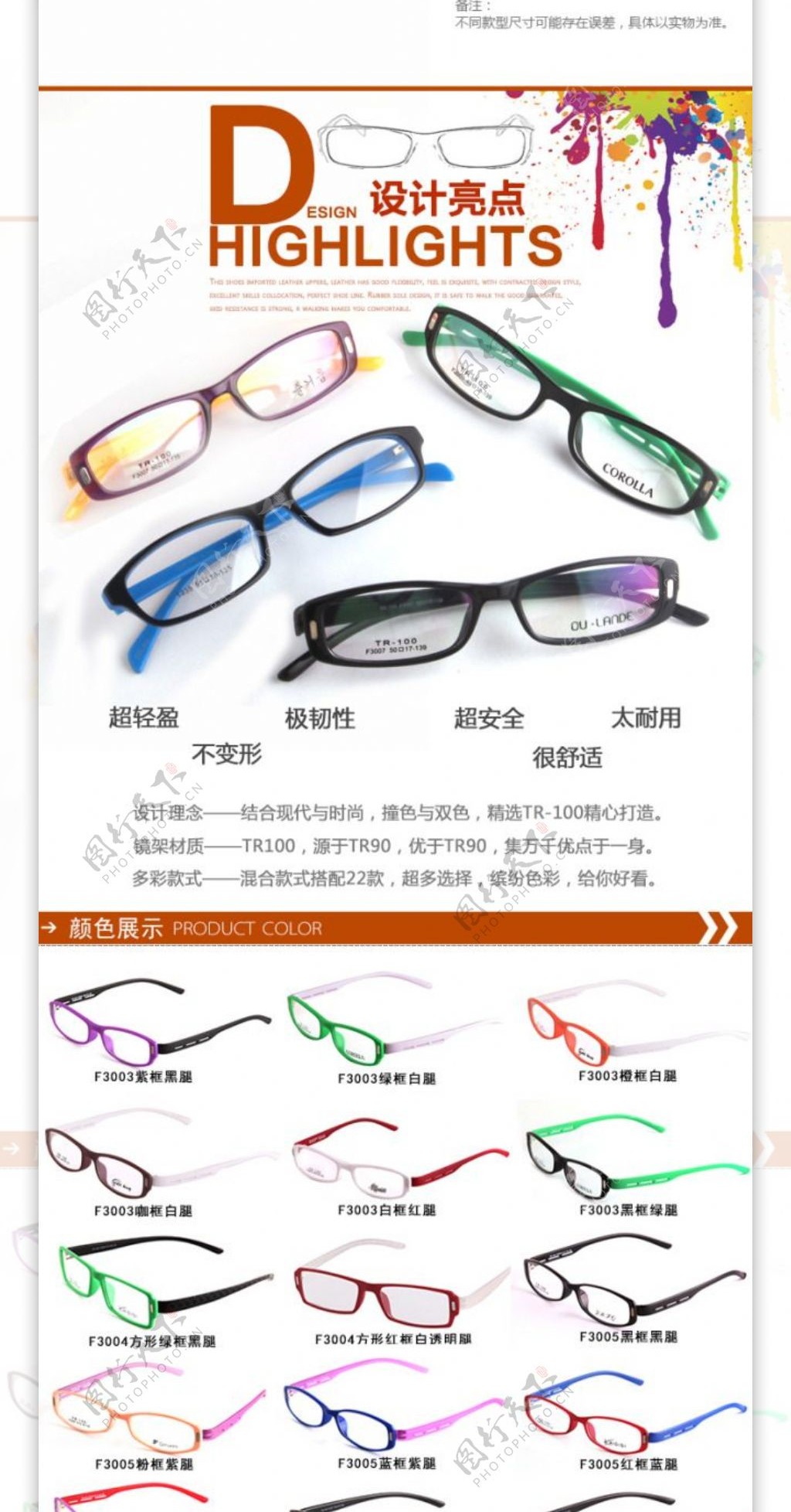淘宝眼镜详情页水彩颜料创意详情页模板