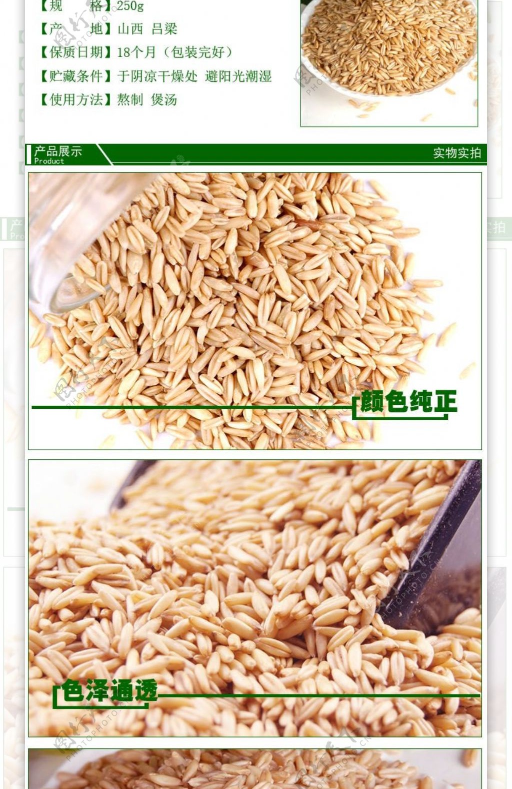 燕麦杂粮详情页
