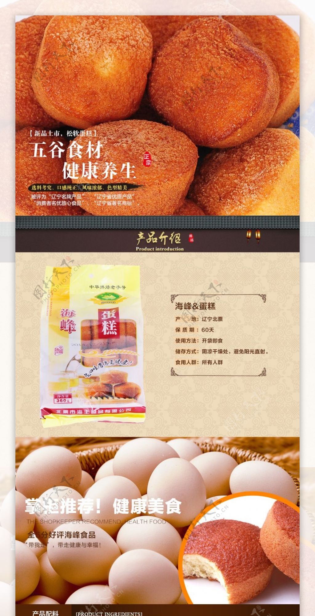 中国风粮食详情页