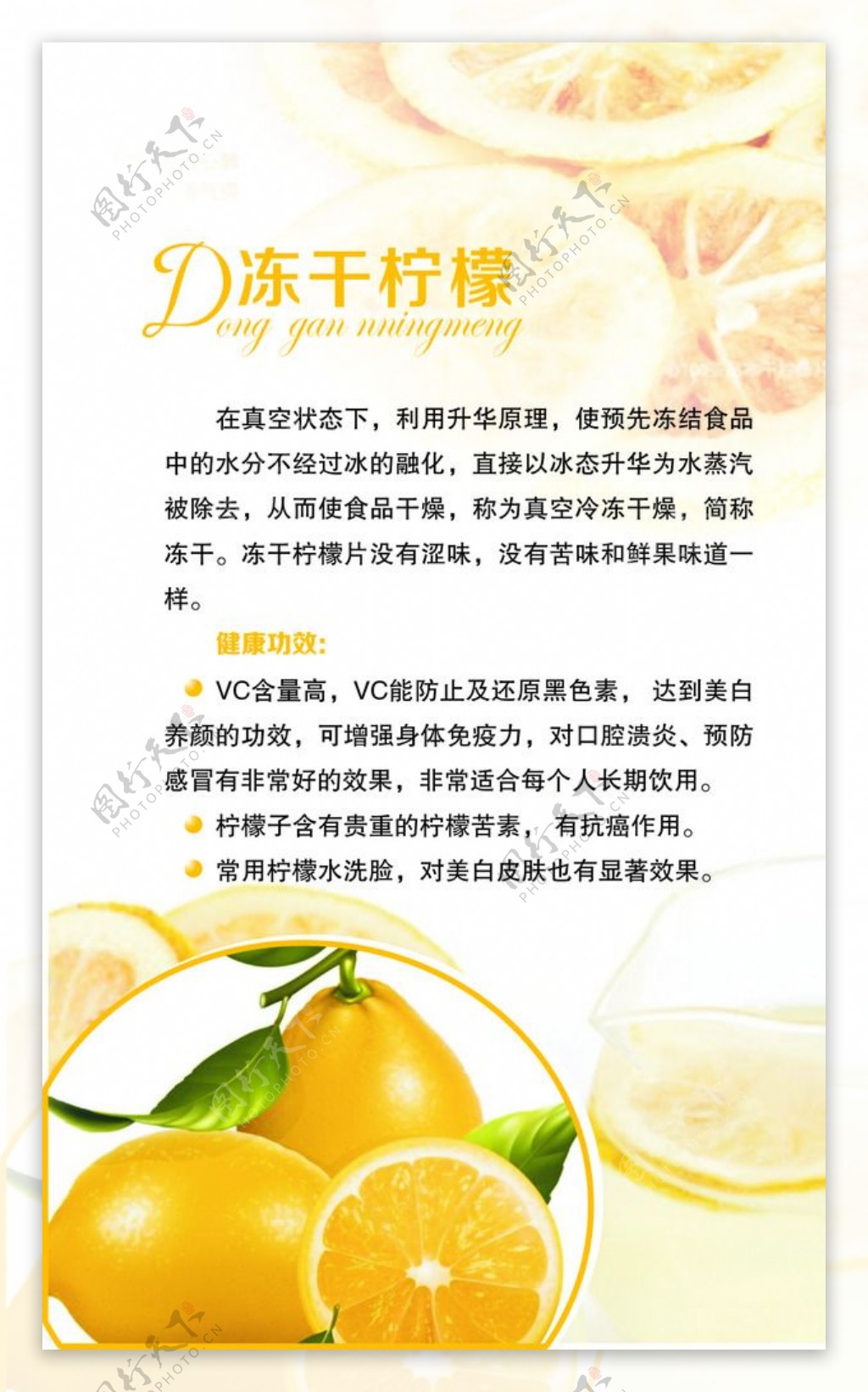 冻干柠檬花茶宣传