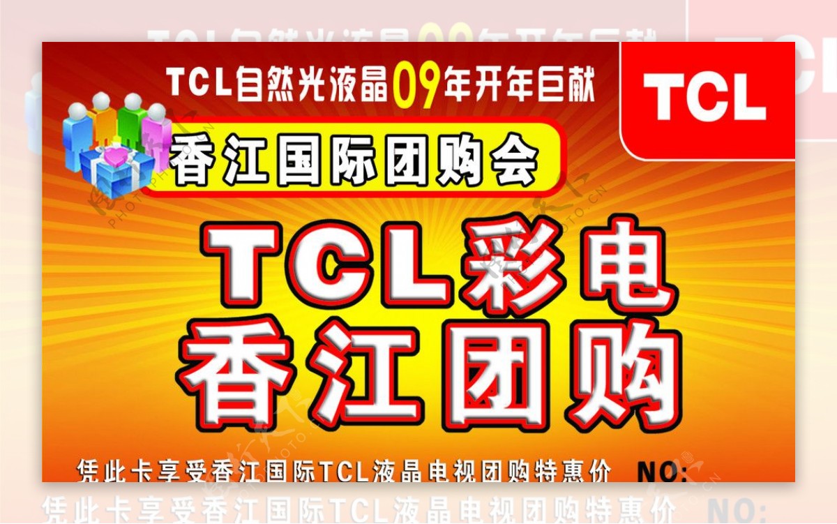 TCL团购卡正面