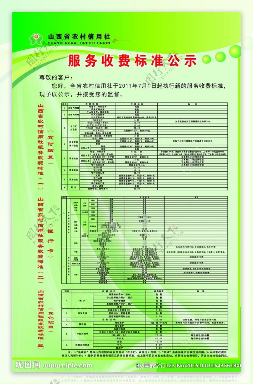 服务收费标准公示