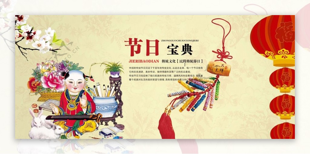中国风传统节日节日宝典图片