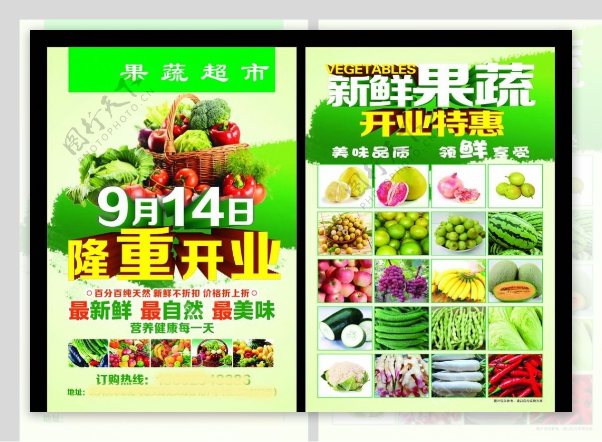 果蔬超市宣传单海报