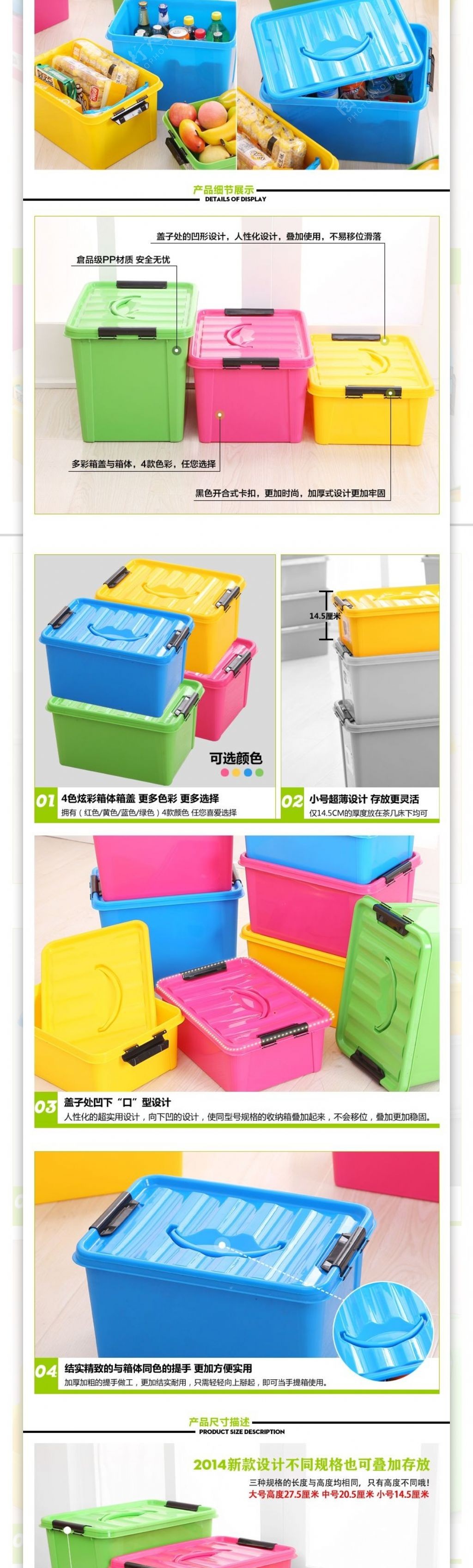 彩色塑料整理箱详情页