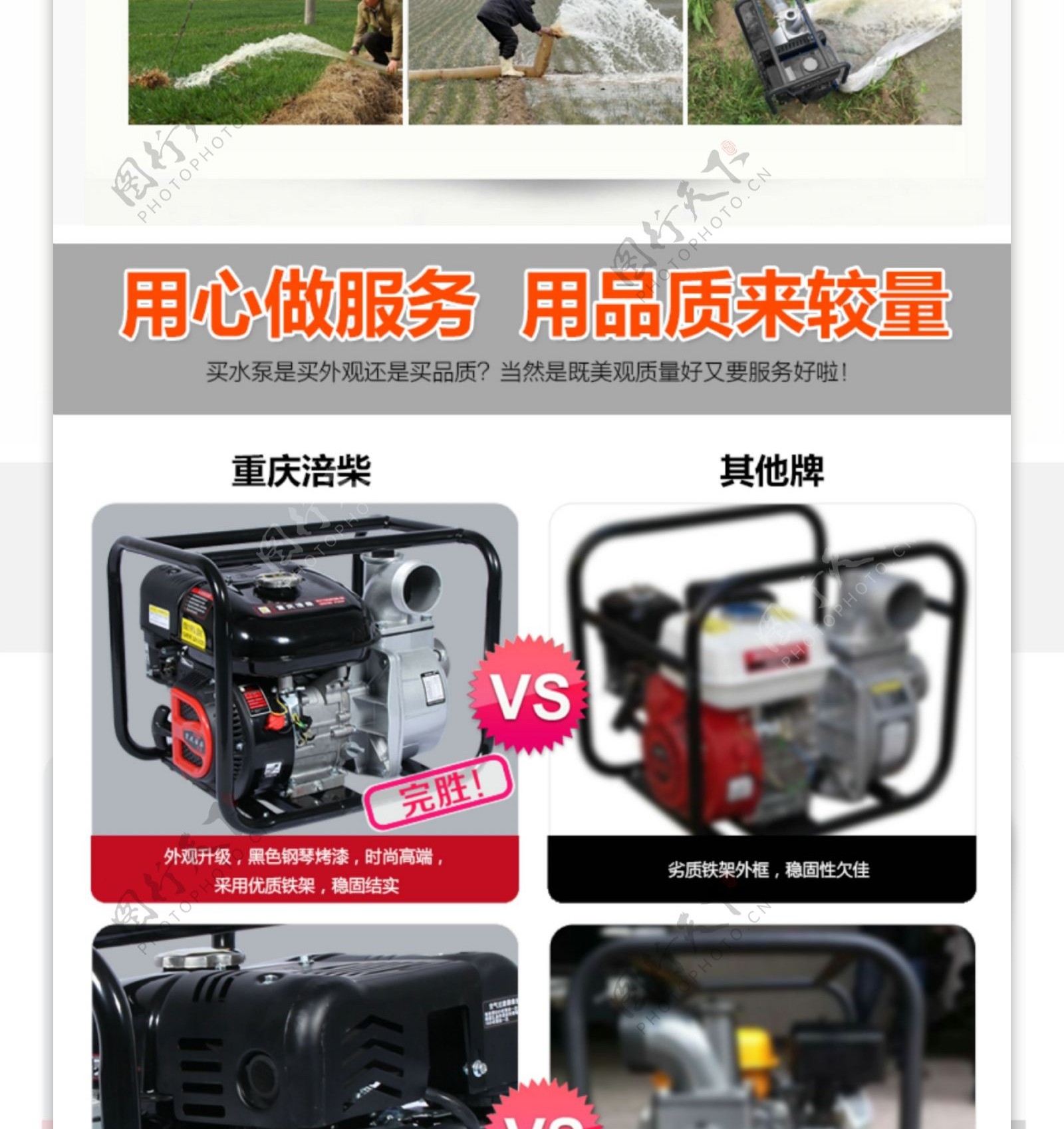 重庆涪柴汽油机水泵天猫详情页