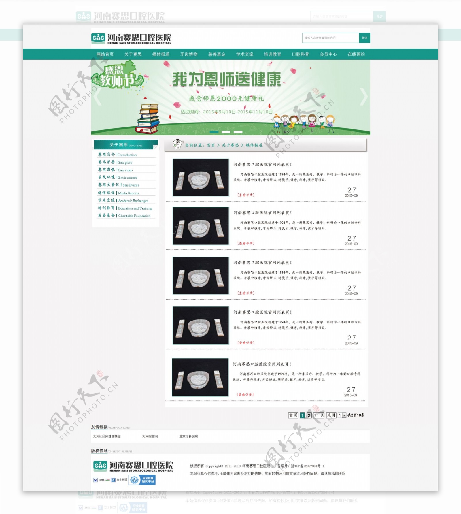 企业站网页列表页