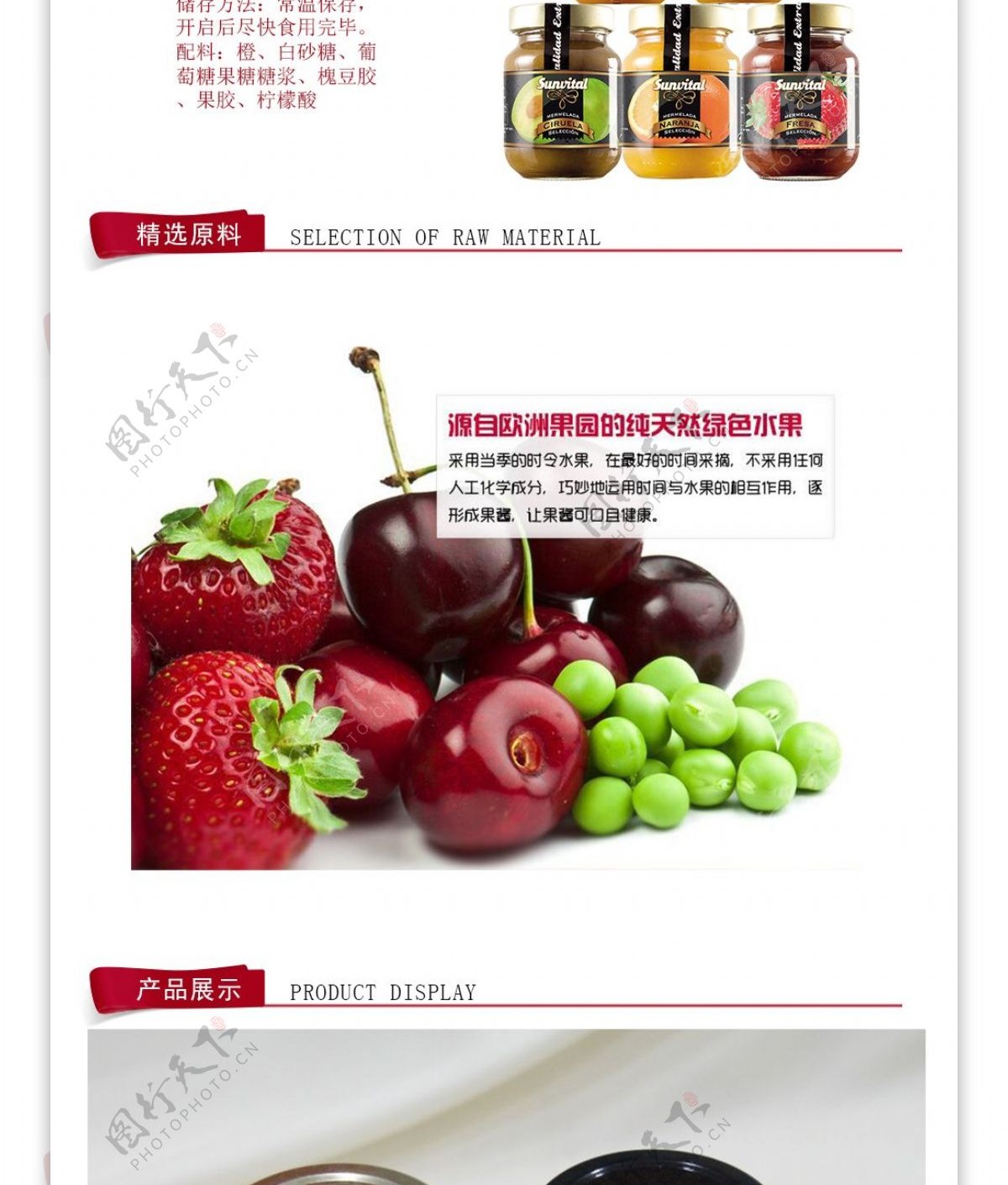 西班牙阳光维塔果酱移动设备终端网页设计