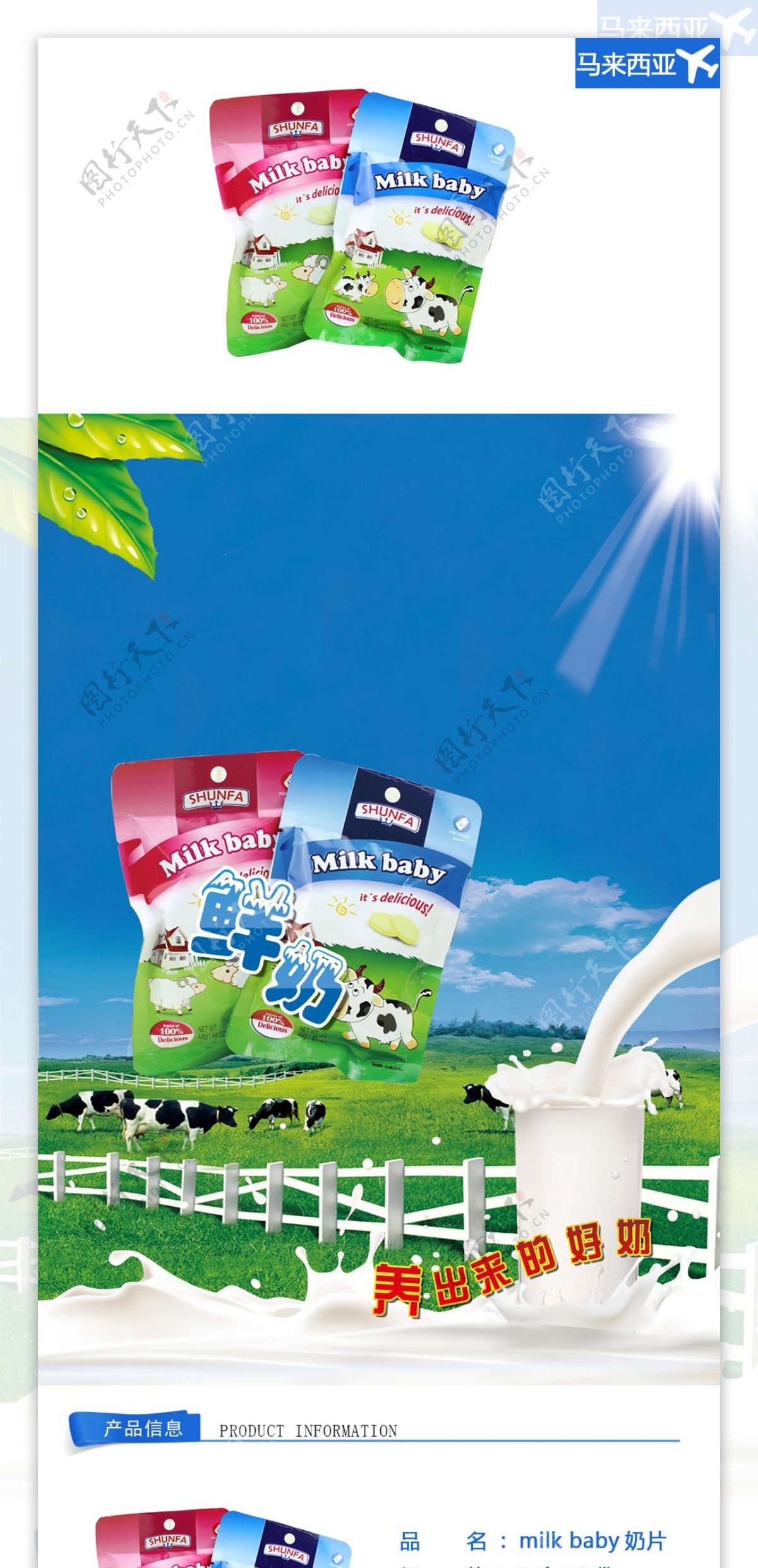 milkbaby奶片移动设备终端网页设计
