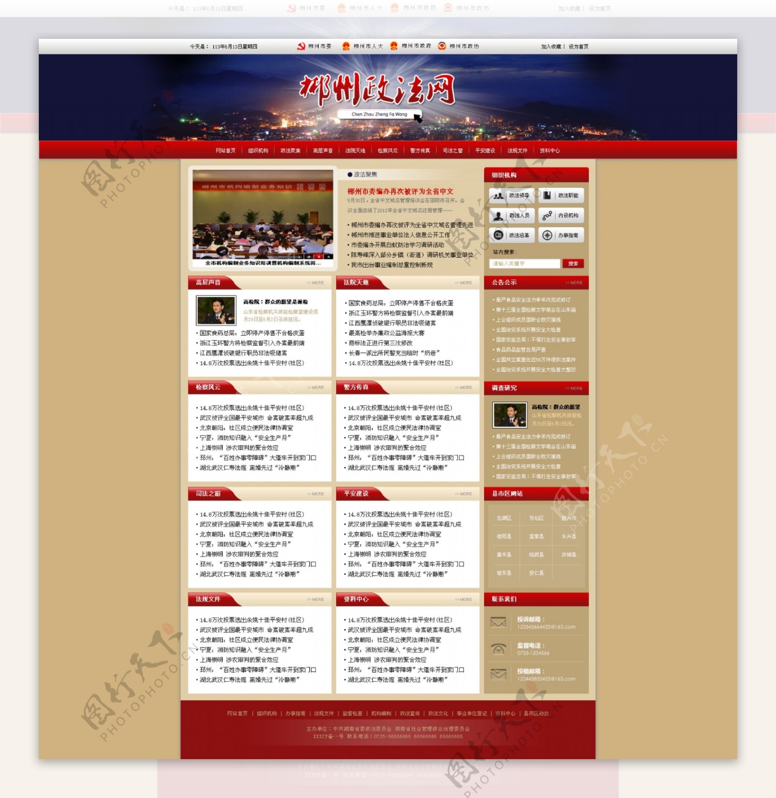 政法网站设计