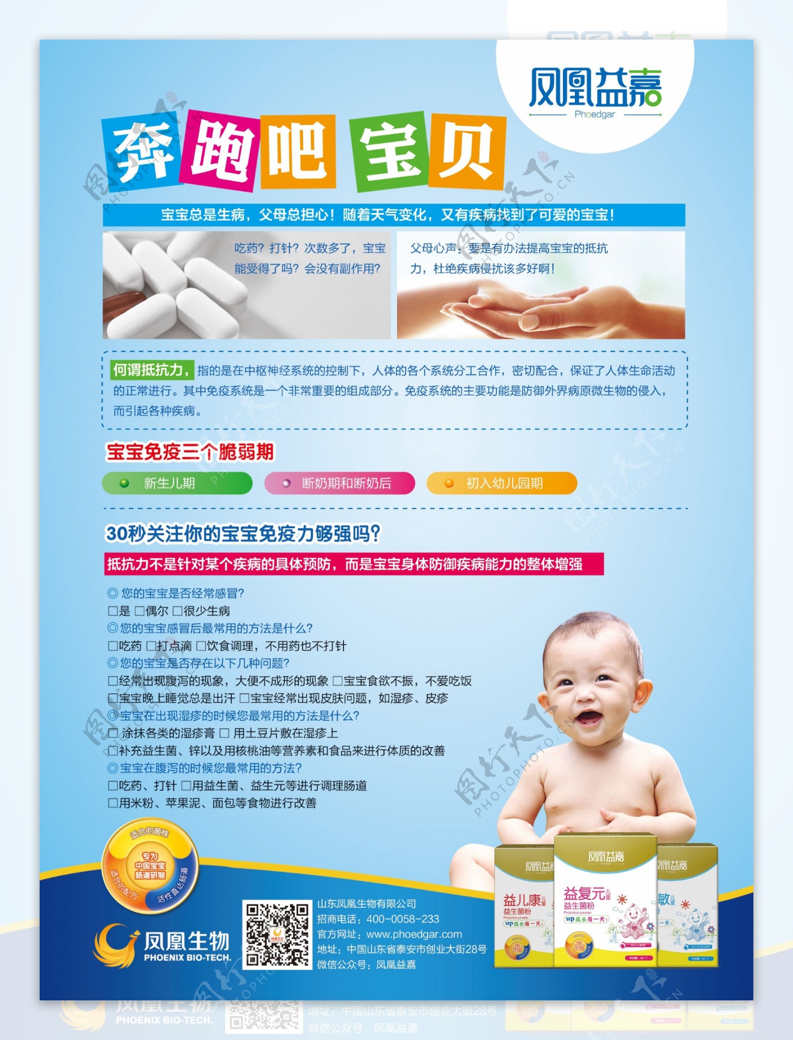 婴童产品宣传海报