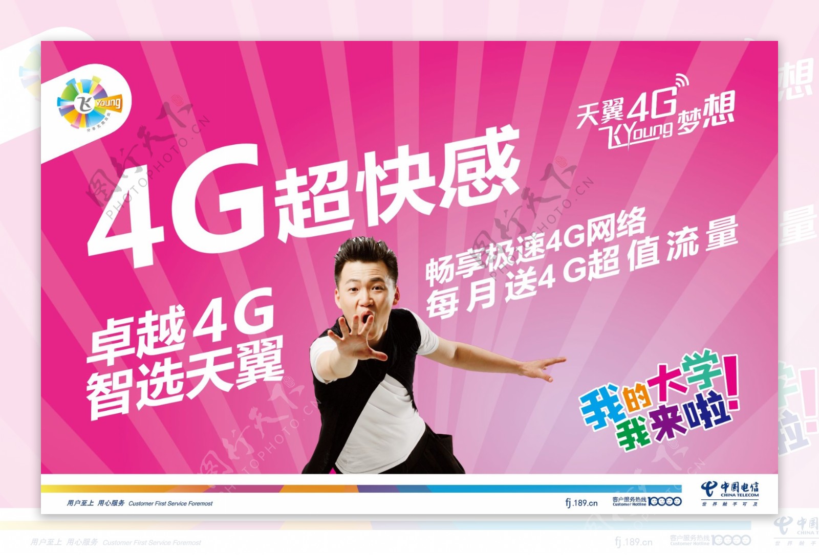 卓越4G