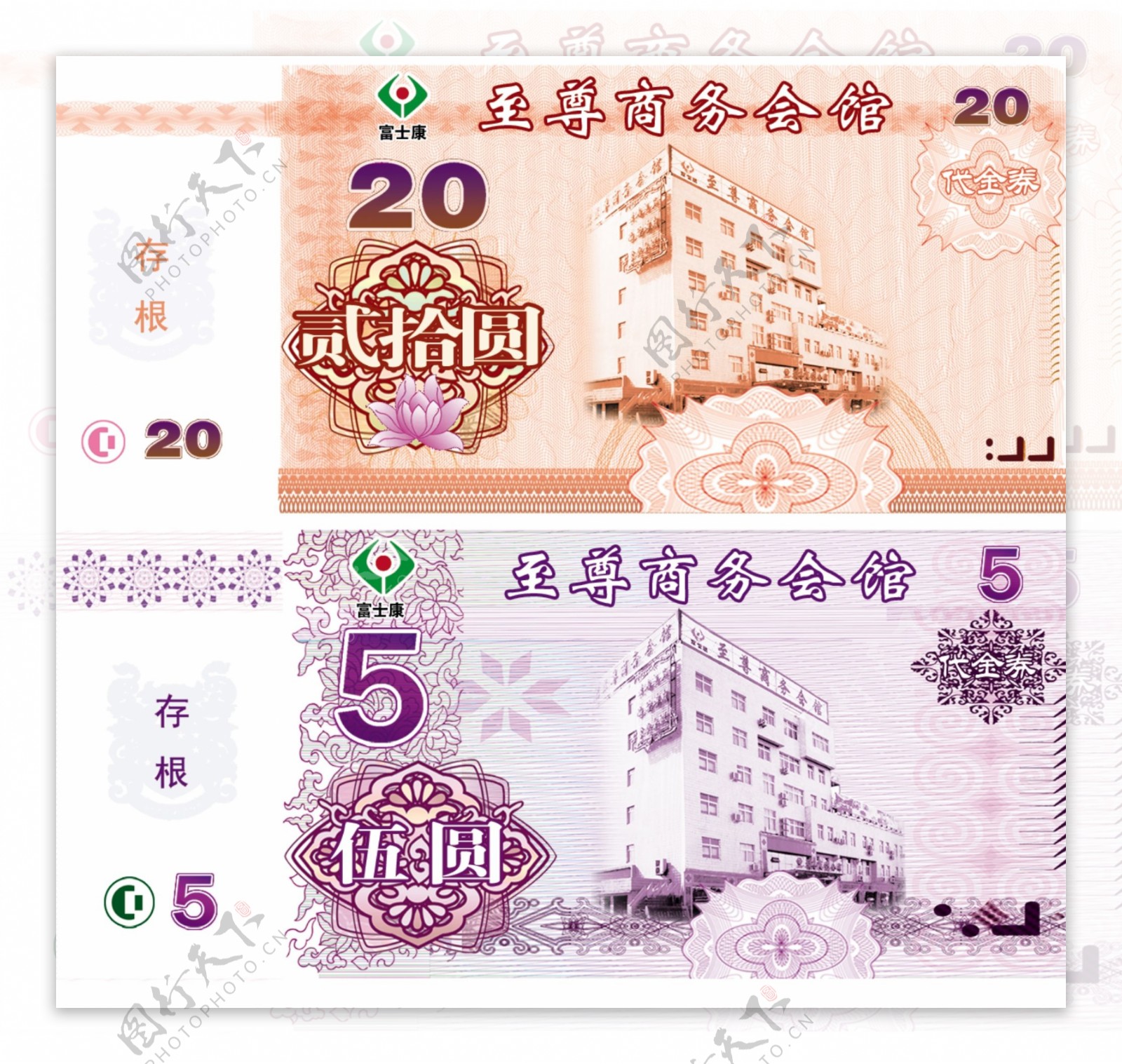 代金券