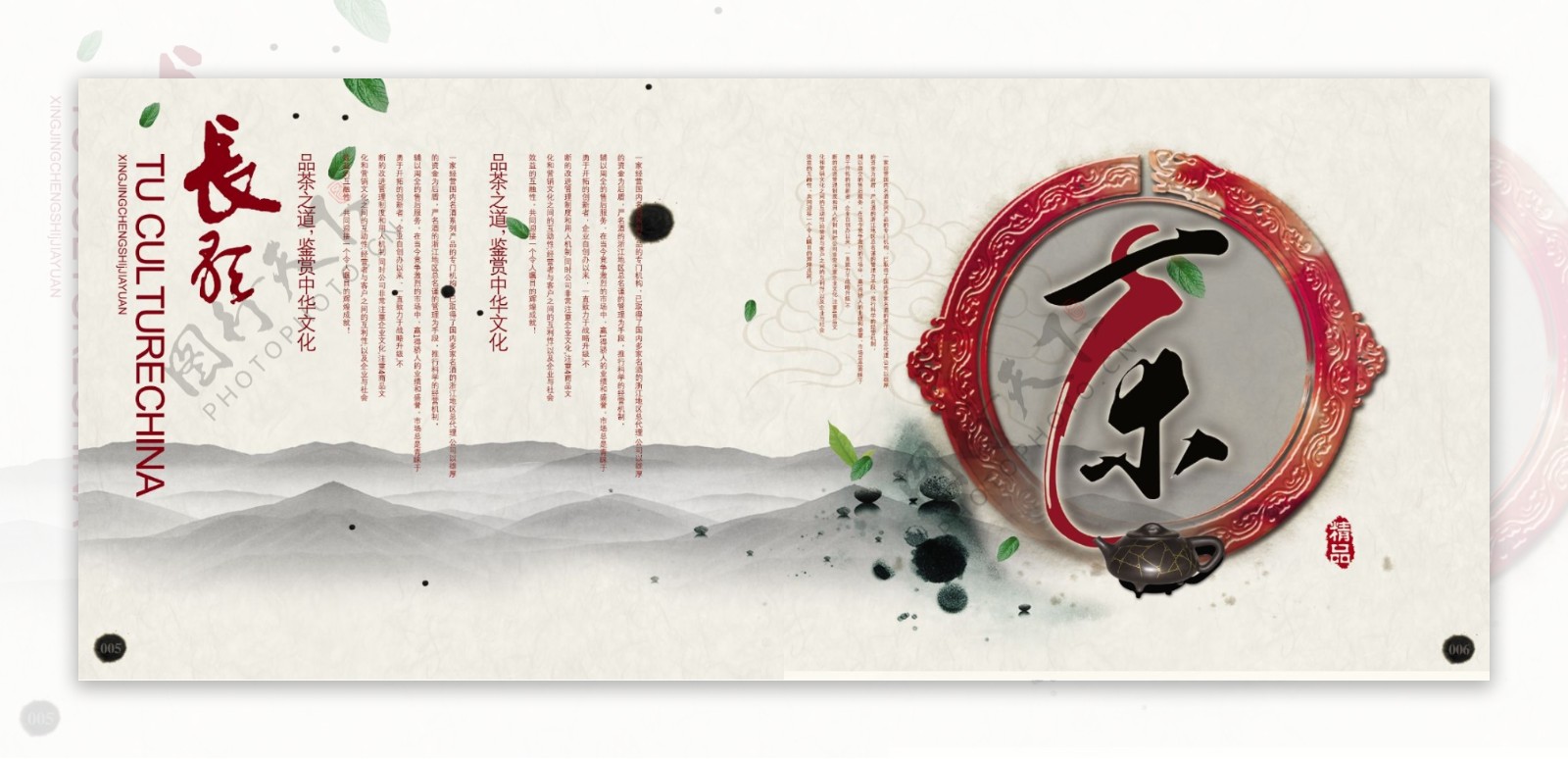 中国风海报模板茶文化
