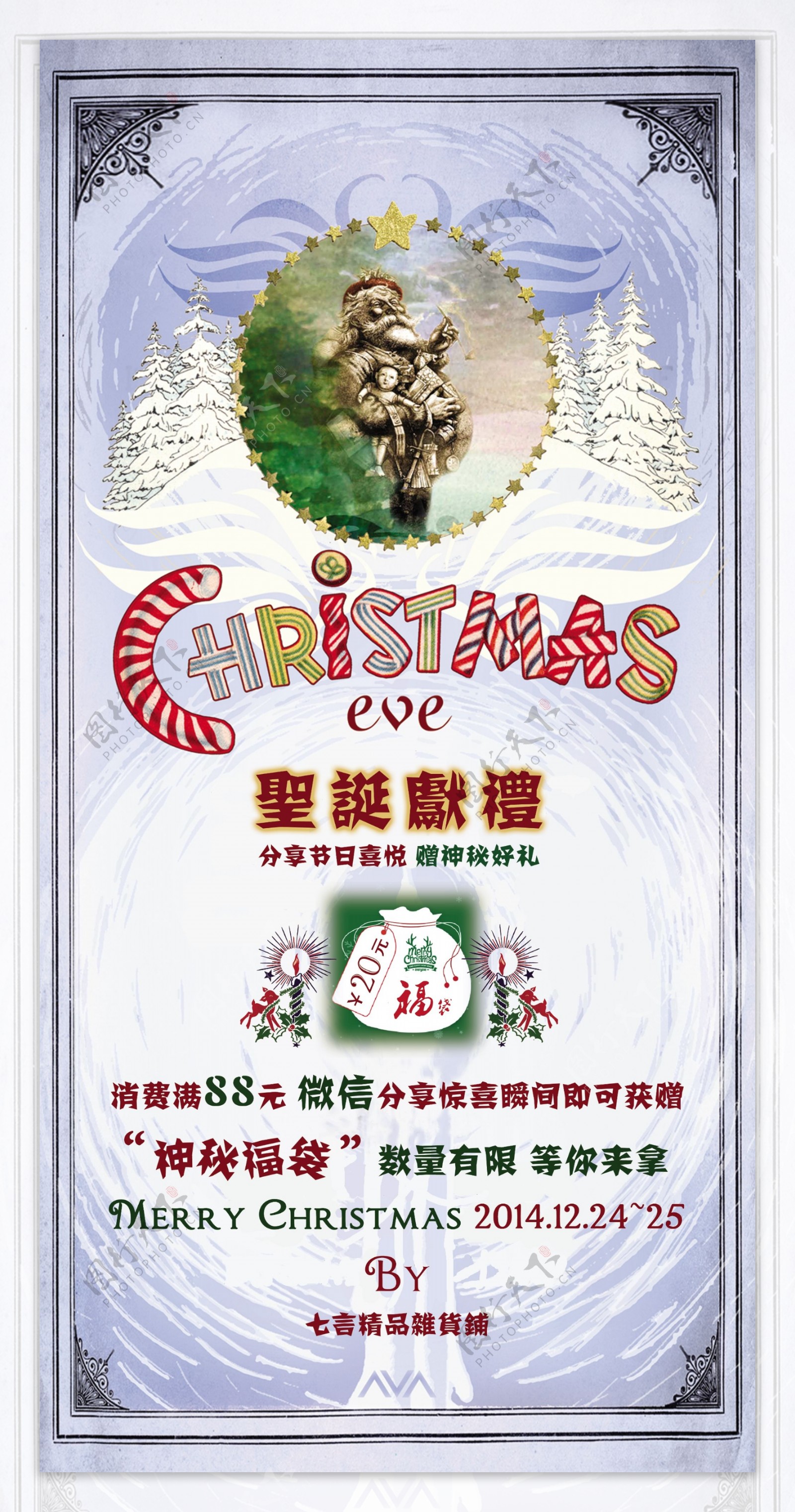 精品店圣诞节活动海报