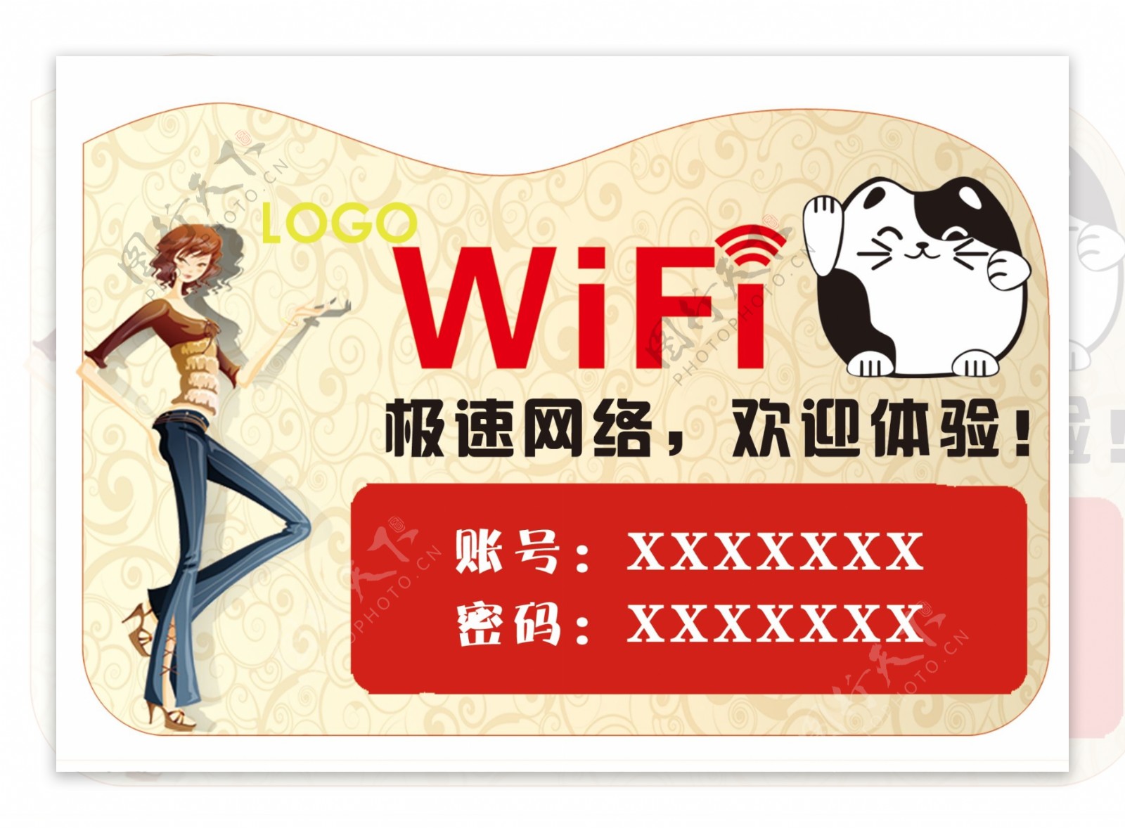 网络WiFi