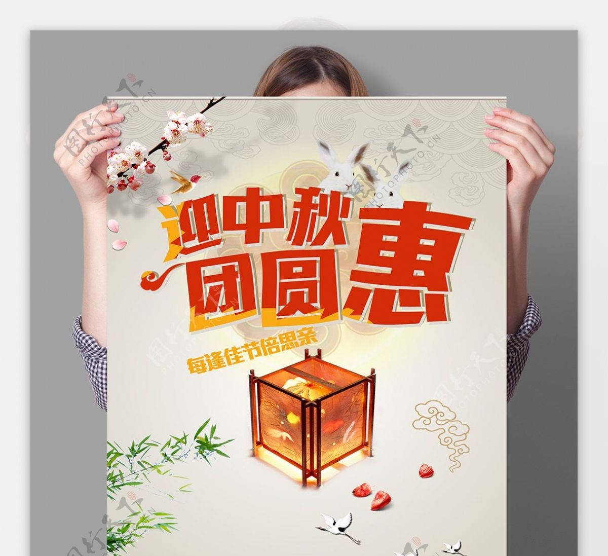 中秋节团圆惠宣传促销海报展板DM