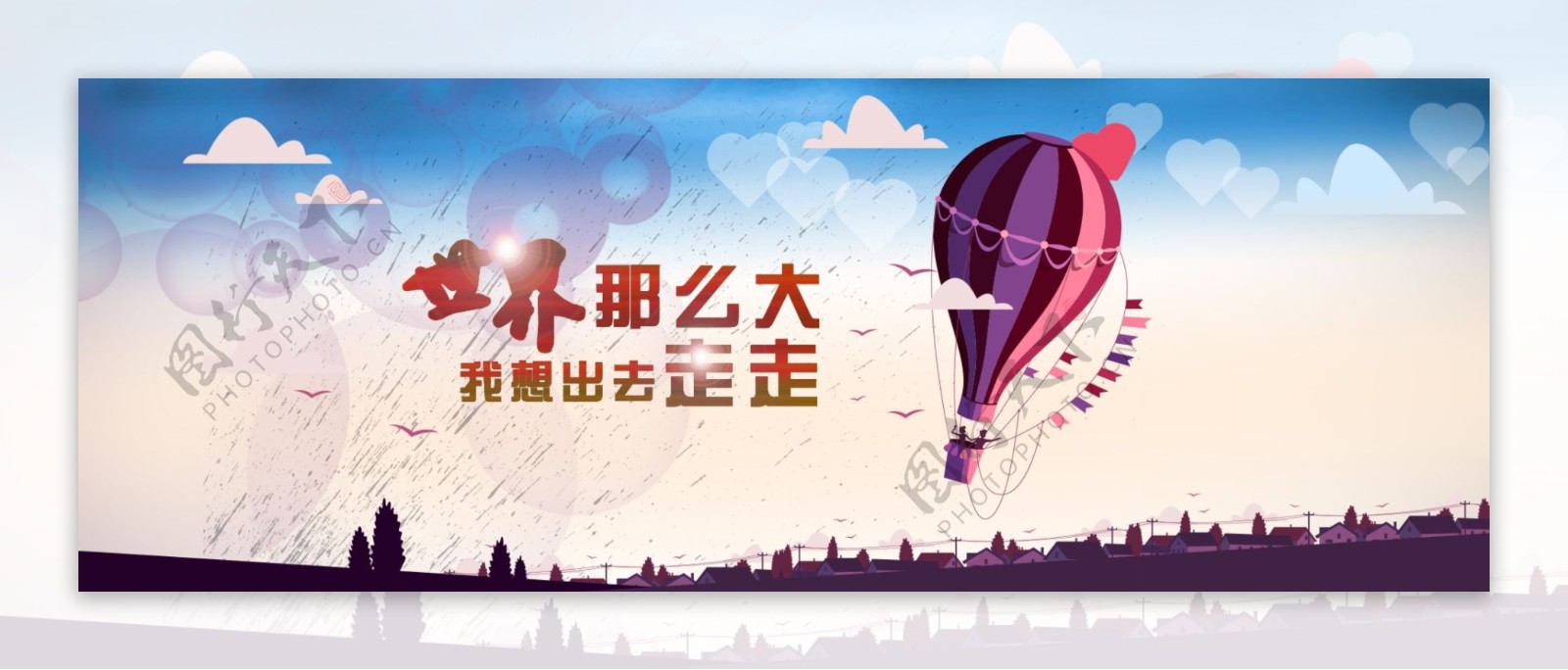 卡通气球旅游海报