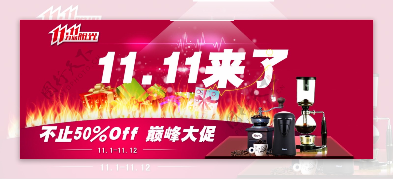 11.111号店首页首屏