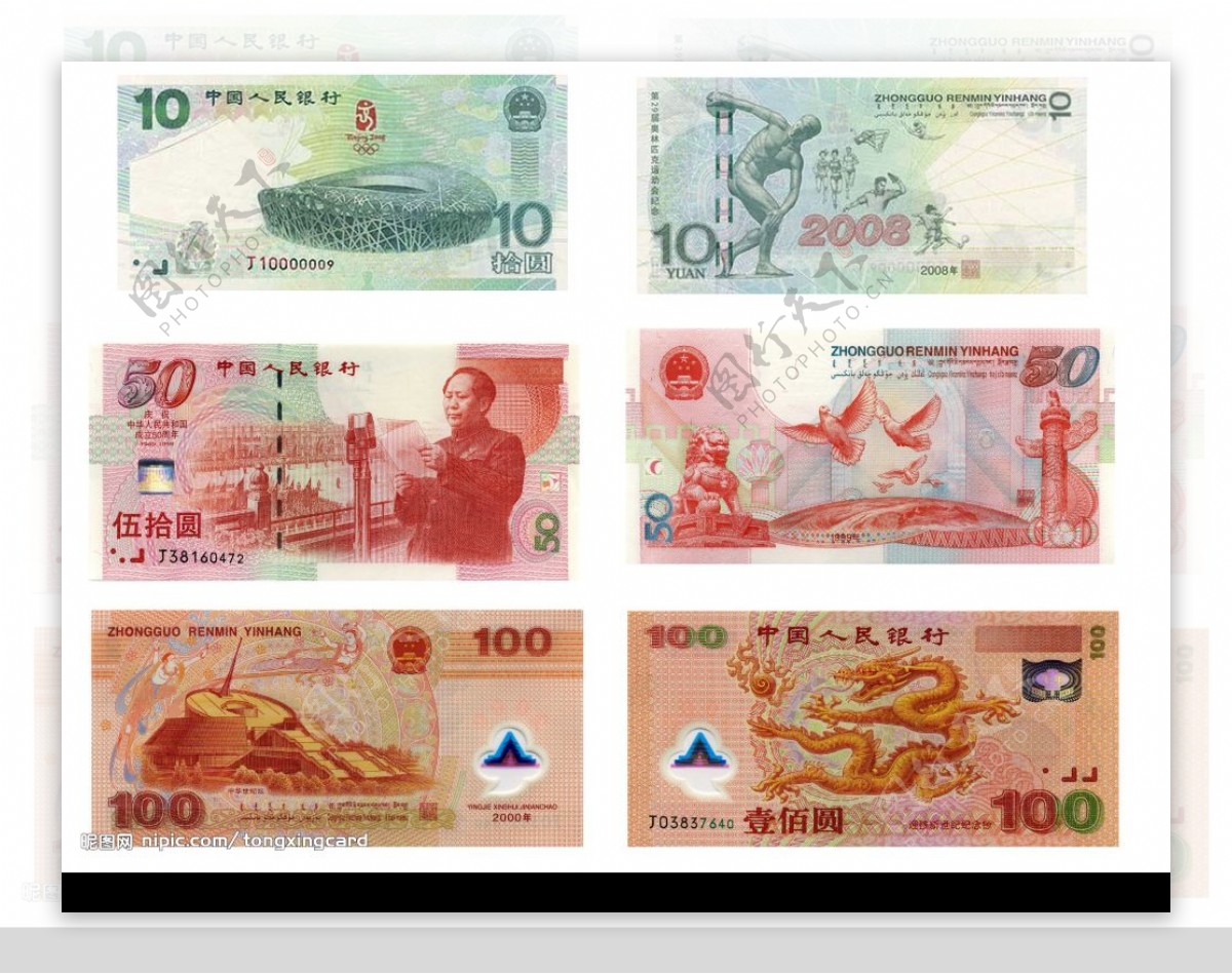 人民币纪念钞