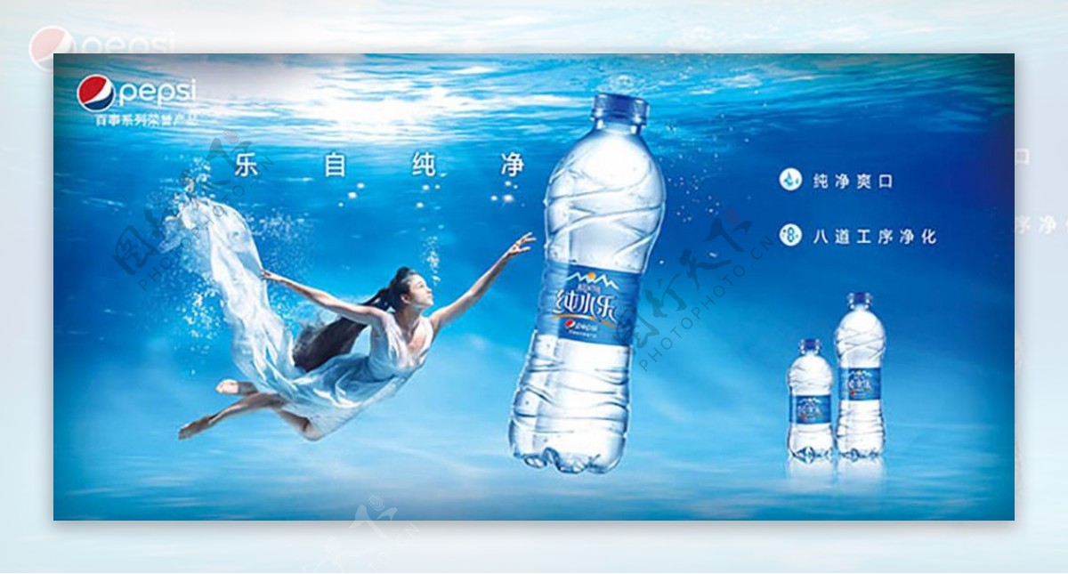百事纯净水广告