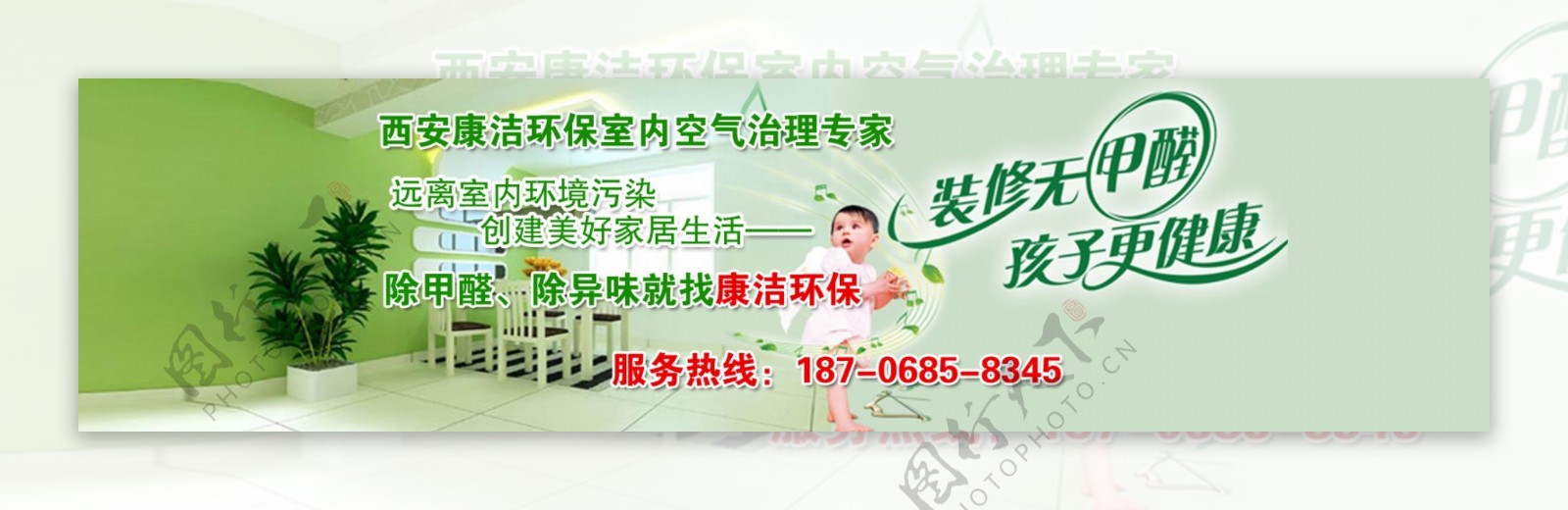 环保绿色网站banner图