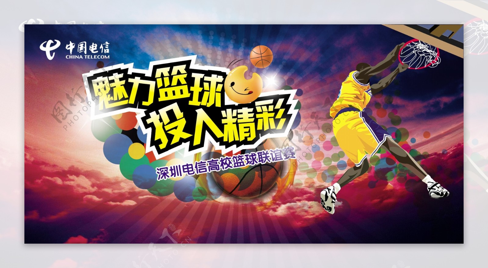 篮球赛宣传海报