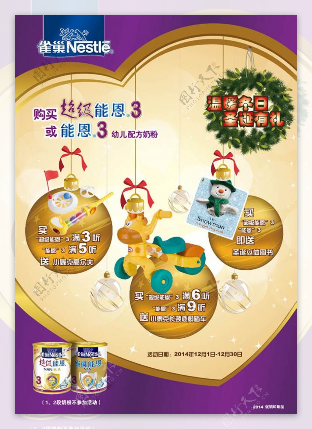雀巢超级能恩3奶粉广告