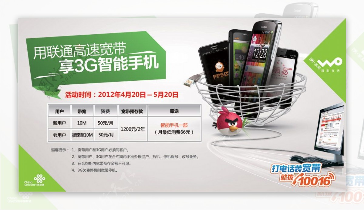 3G智能手机广告