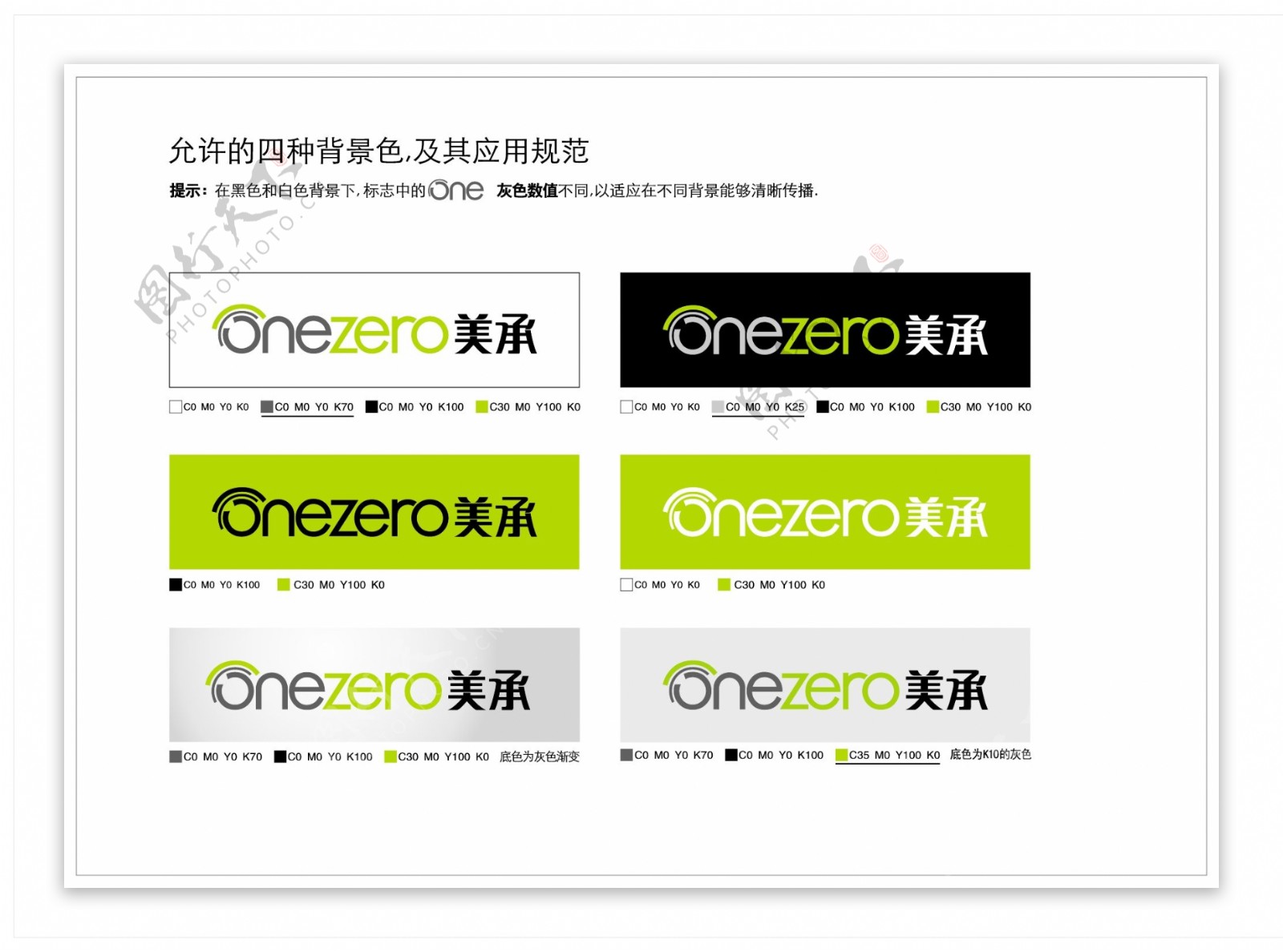 onezero美承logo图片